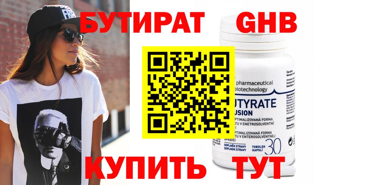 Бутират BDO Донской