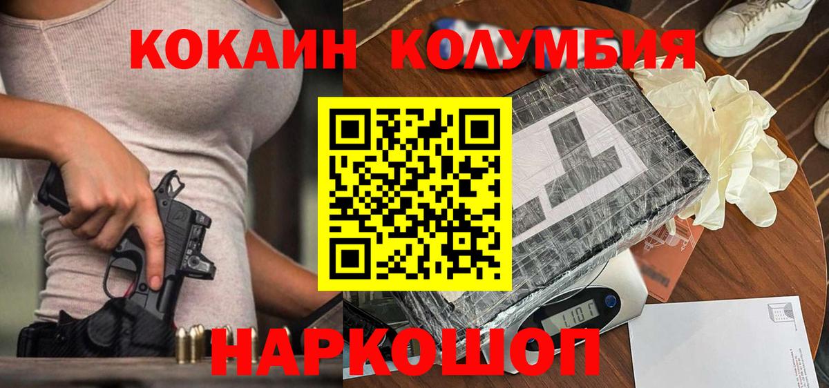 Кокаин 97%  Cocaine Columbia  Вход с VPN  Донской 