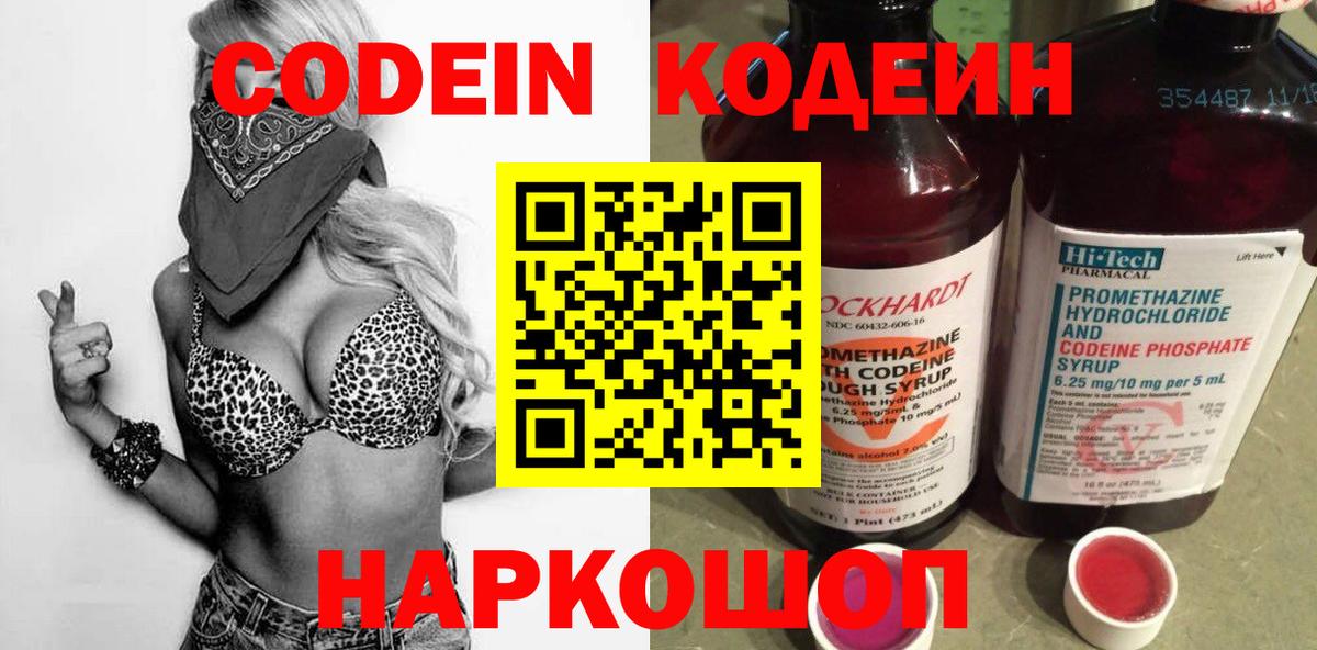Кодеиновый сироп Lean Purple Drank Донской