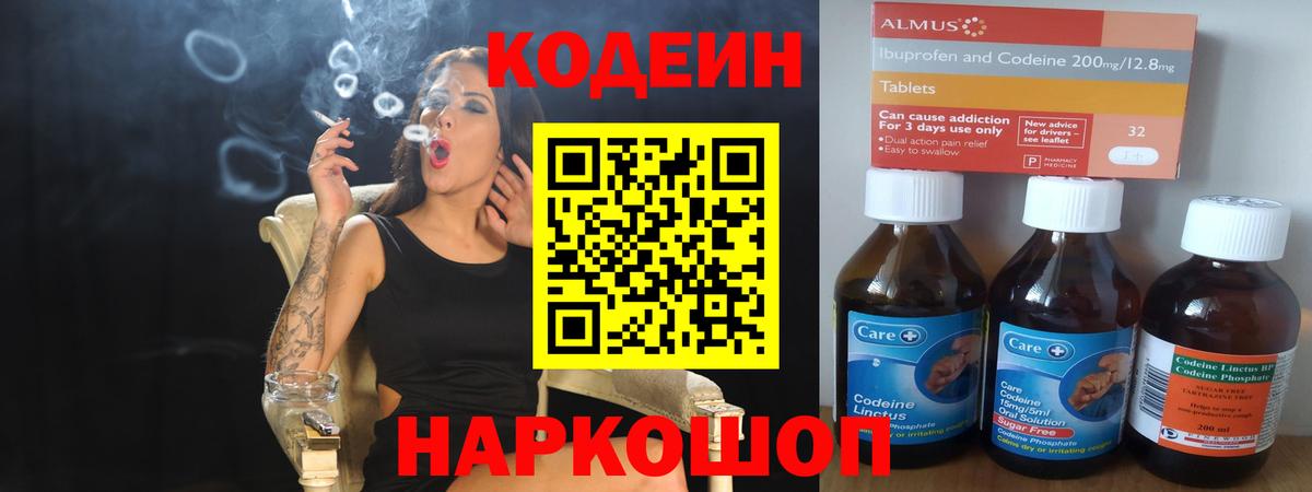 Донской  магазин    Вход с VPN  Codein напиток Lean (лин)  Codein напиток Lean (лин) 
