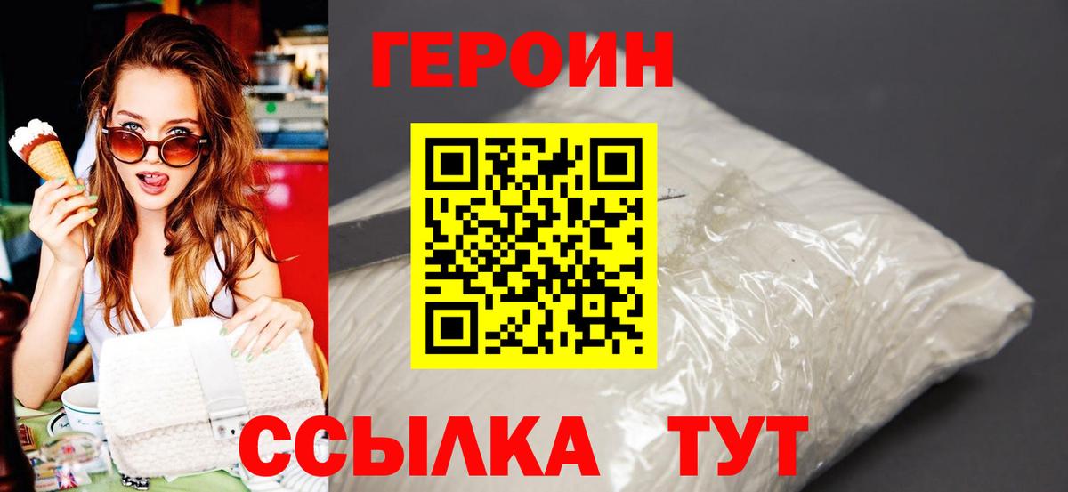 Героин белый Донской