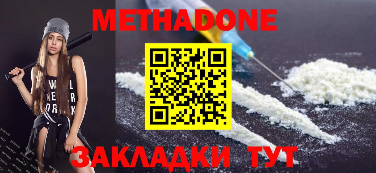 Метадон кристалл  Вход с VPN  ссылка на мегу маркетплейс  МЕТАДОН кристалл  Донской 