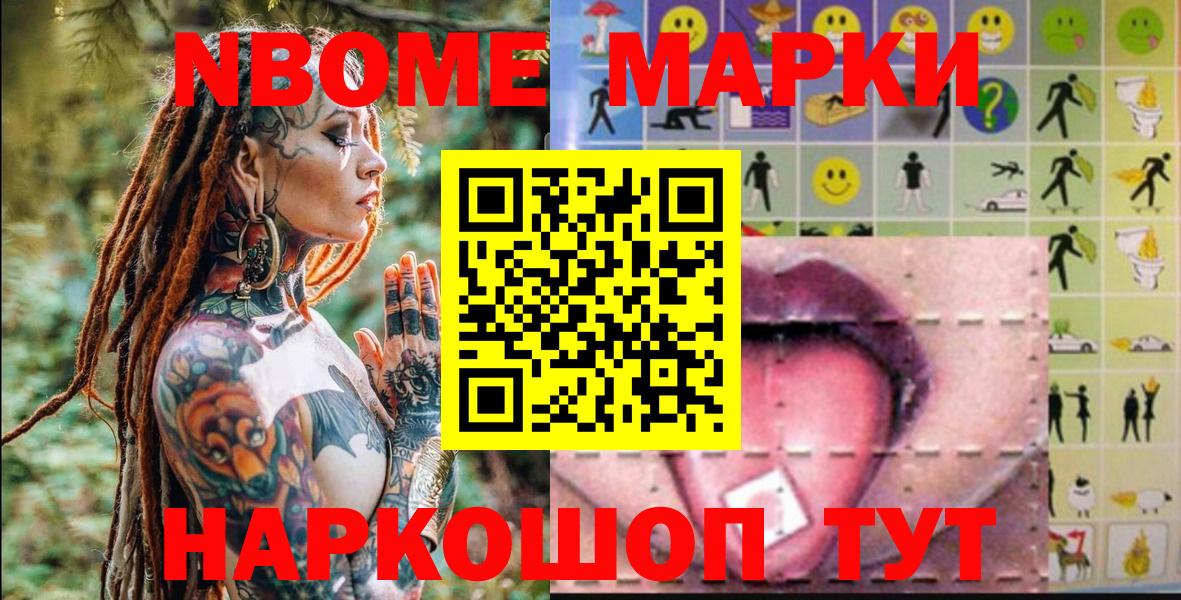 Марки N-bome 1500мкг Донской